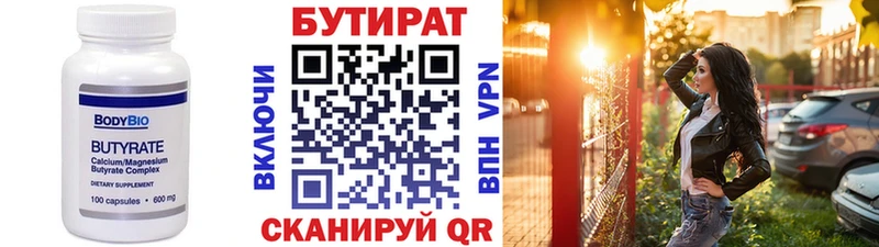 Бутират 99%  Жигулёвск 